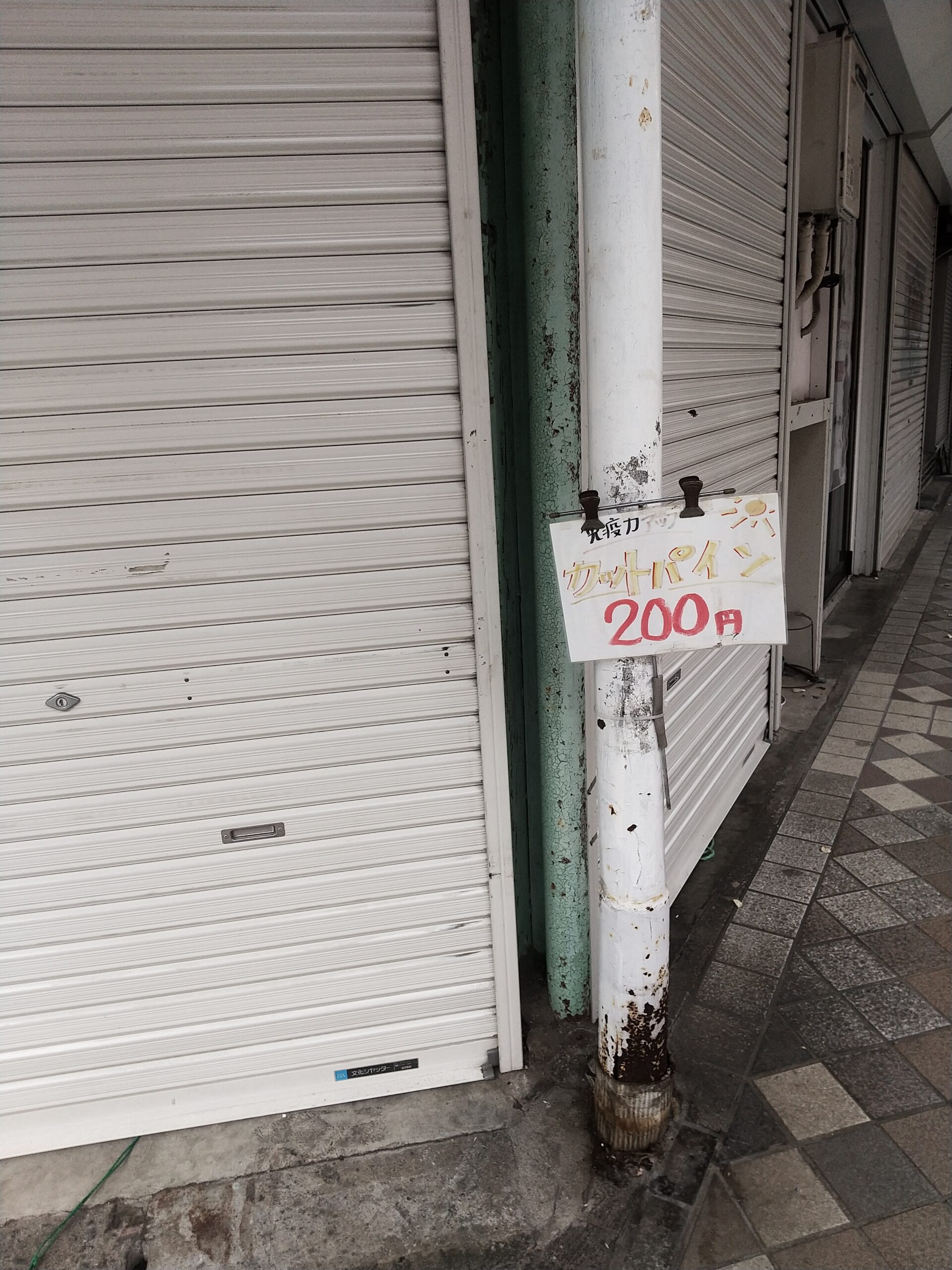 藤棚商店街の果物屋の写真